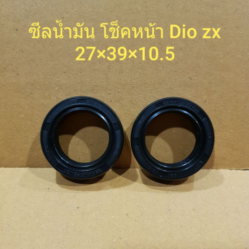 ซีลน้ำมัน ของแท้ NQK โช๊คหน้า Dio zx 1คู่ 27×39×10.5