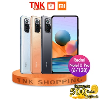 Xiaomi Redmi Note 10 Pro (Ram6/128)(Ram8/128) ประกัน 1 ปีใช้โค้ด "CCB0612DECNW" รับCoinsคืน ขั้นต่ำ 250฿ ลดสูงสุด 2,000฿