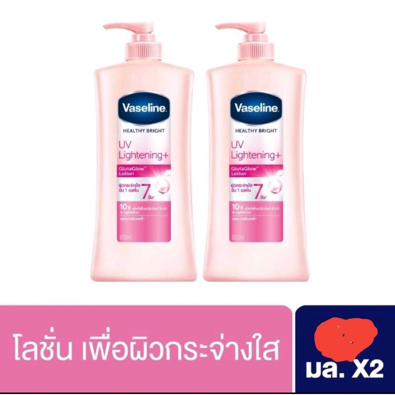 แอร์เพย์ลดค่าส่ง วาสลีน โลชั่น Vaseline UV Whitening lotion Pink 470มล (2 ขวด) 10XX 8851932283953