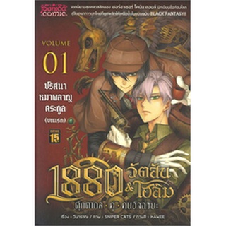 1880วัตสัน&amp;โฮล์ม1บทแรก ปริศนาฯ(ปกใหม่)Mg