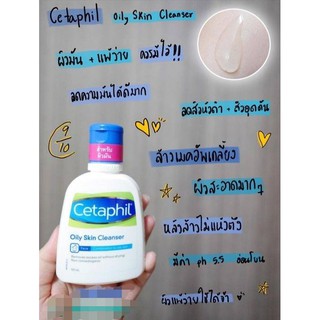 Cetaphil Oily Skin Cleanser 125g. สบู่เหลวล้างหน้าสำหรับผิวเป็นสิว หน้ามัน อ่อนโยนเหมาะสำหรับผิวแพ้ง่าย