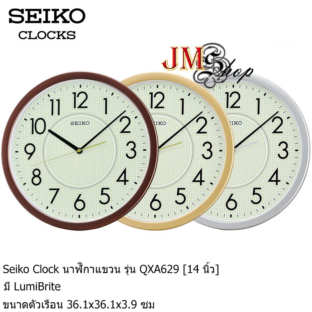 Seiko Clock นาฬิกาแขวน [14 นิ้ว] รุ่น QXA629B / QXA629G / QXA629S / QXA629 ของแท้ 100%