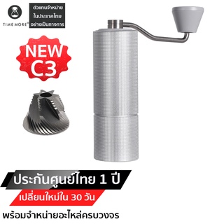 ประกัน 1ปี TIMEMORE  Chestnut C3 SILVER Coffee Grinder เครื่องบดกาแฟมือหมุน C3