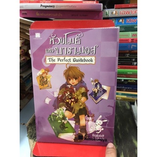 หัวขโมยแห่งบารามอส The Perfect Guidebook ผู้เขียน แรบบิท (Rabbit), แฟนคลับ