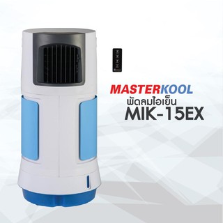 Masterkool พัดลมไอเย็น รุ่น MIK-15EX (สีฟ้า)