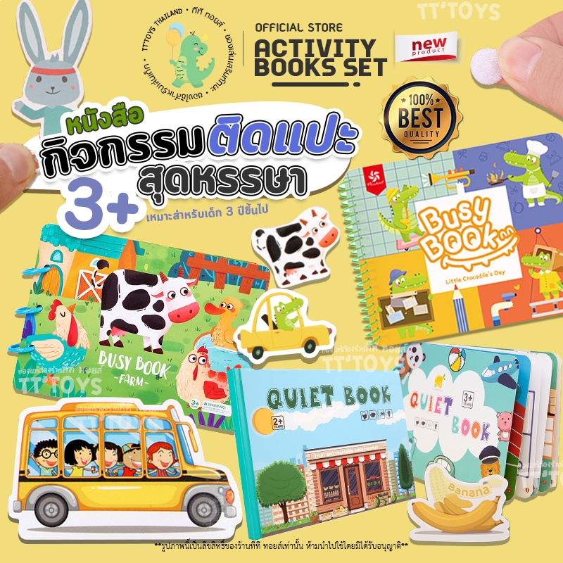 TTTOYS สมุดติดแปะ หนังสือกิจกรรมเพิ่มทักษะการเรียนรู้สำหรับลูกน้อย หนังสือเด็ก ตัวต่อจิ๊กซอว์เด็ก ( Quiet Book Sticker )
