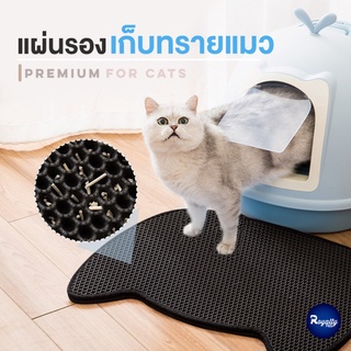 Royalty Pets แผ่นรองหน้าห้องน้ำแมว แผ่นกันทรายแมวกระเด็น แผ่นรองทรายแมว 2 ชั้น แผ่นรองทรายกระเด็น RY168