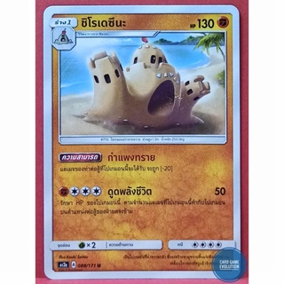 [ของแท้] ชิโรเดซึนะ U 088/171 การ์ดโปเกมอนภาษาไทย [Pokémon Trading Card Game]