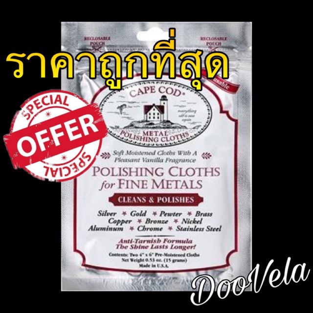 ผ้าขัดเงาโลหะ Cape Cod ขัดขึ้นเงา ลบรอยขนแมว รอยขีดข่วน CapeCod Polishing Cloth (Made in USA)