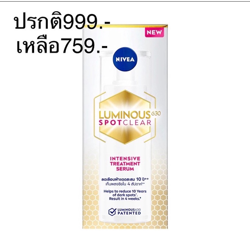 นีเวียลูมินัส 630 สปอตเคลียร์ อินเทนซีฟเซรั่ม