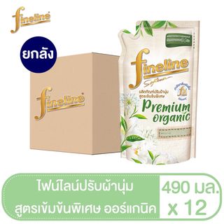 Fineline ไฟน์ไลน์ปรับผ้า สูตรเข้มข้นออแกนิค 490 มล. ยกลัง 12 ชิ้น (เลือกสูตรได้)