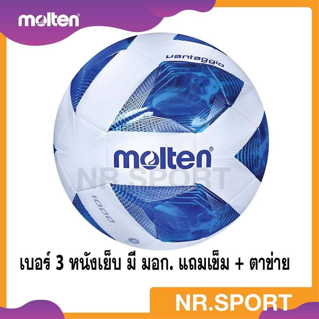 แถมฟรี เข็มสูบ+ตาข่าย ฟุตบอลเบอร์ 3  MOLTEN  มอลเท่น ลูกฟุตบอล เบอร์ 3 ฟุตบอลเย็บ  F3A1000 BL(420) ฟ