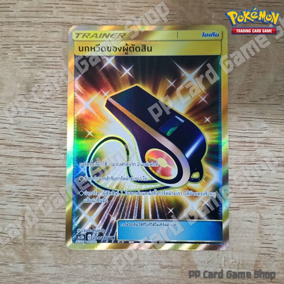 นกหวีดของผู้ตัดสิน (AS5b C 224/186 UR) ไอเท็ม ชุดดับเบิ้ลเบิร์ส การ์ดโปเกมอน (Pokemon Trading Card Game) ภาษาไทย
