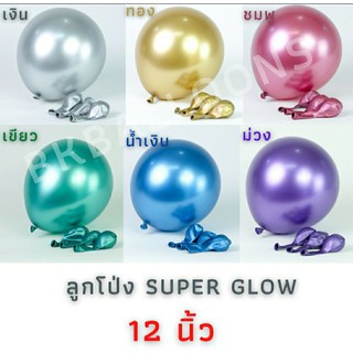 ถูกที่สุด ! 50ใบ เกรดA ไม่ใช่งานจีน ลูกโป่งโครเมี่ยม BK ของแท้ 12 นิ้ว ลูกโป่ง superglow