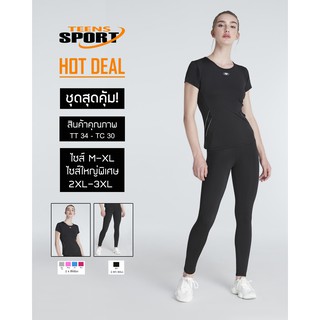 ชุดสุดคุ้ม TEENS SPORT ชุดออกกำลังกาย ฟิตเนส โยคะ SET TT34 +TL 030  SPANDEX GREY