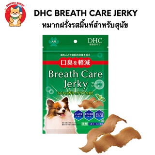 Dhc Breath Care Jerky หมากฝรั่งรสมิ้นท์สำหรับสุนัข