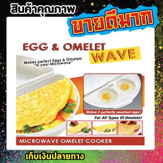 ที่ทำออมเล็ตกับไมโครเวฟ ที่ทำไข่ในไมโครเวฟ ที่ทำไข่เจียวเครื่องทำไข่เจียว แม่พิมพ์ไข่เข้าไมโครเวฟได้ อุปกรณ์ทำอาหาร T074