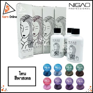 (โทนสีพาสเทล) Nigao Hair Color  สีย้อมผม นิกาโอะ แฮร์ คัลเลอร์  100 มล. (+ดีเวลลอปเปอร์ 150มล.)