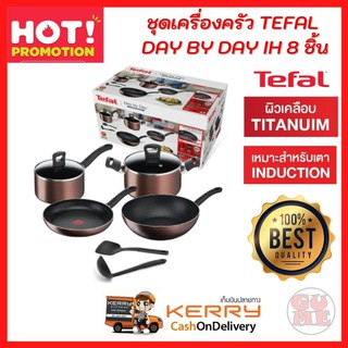 Tefal ชุดเครื่องครัว 8 ชิ้น Day By Day ก้นอินดักชั่น กระทะก้นแบน กระทะก้นลึก หม้อด้าม หม้อ 2 หู รุ่น G143S895