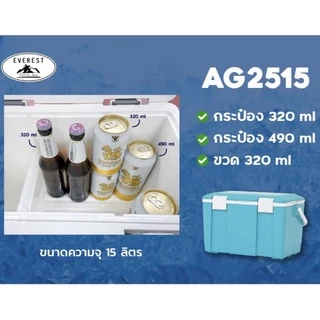 EVEREST กระติกน้ำแข็ง กระติกน้ำแข็ง ถังแช่อเนกประสงค์ ขนาด15 ลิตร รุ่น AG2515