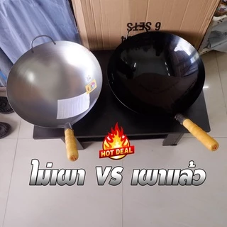 🔥พร้อมใช้งาน🔥 กระทะเหล็กเผา Seasoning กระทะเหล็ก เผา พร้อมใช้!! ด้ามไม้ เบอร์ 13–18 หนา 0.9 มม. เลือกแบบเผา/อบน้ำมัน พร้