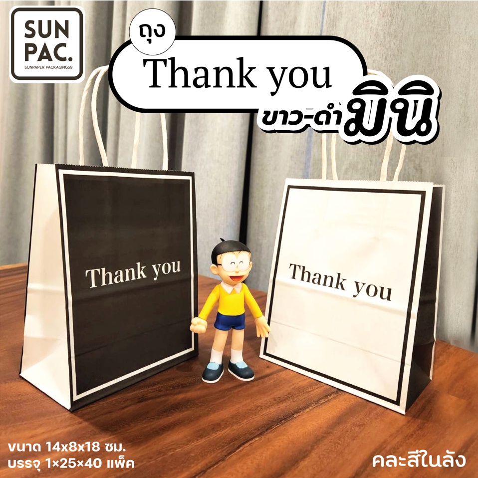 ถุงหูหิ้วพิมพ์ลายThank You สีขาว-ดำ มินิ 25 ใบ ขนาด 14x8x18 cm
