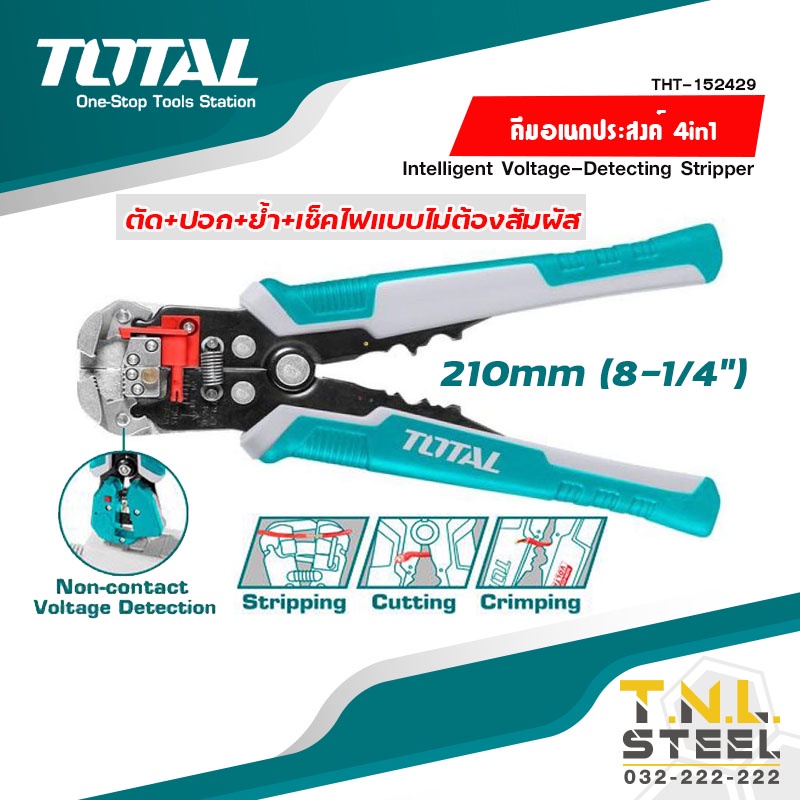 คีมอเนกประสงค์ 4in1 ขนาด8นิ้ว ( ตัด + ปอก + ย้ำ + วัดกระแสไฟได้ ) รุ่น THT152429 TOTAL