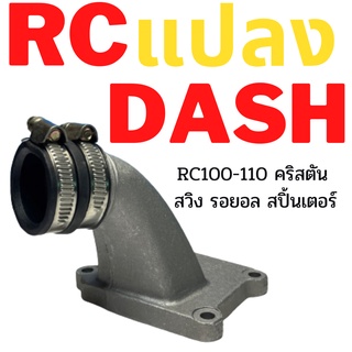 RC คอแปลงคาบูแดช สวิง รอยอล คริสตัน Rc100 110 สปิ้นเตร์ (ร้านทวีทรัพย์MOTOPARt)