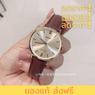 คาสิโอ ของแท้ ส่งฟรี ‼️ นาฬิกาผู้หญิง Casio LTP-VT01GL มีหลายสีให้เลือก