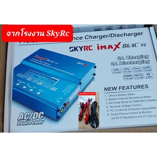 เครื่องชาร์ต แบต ลิโพ SKYRC (แท้) IMAX B6AC V2 Charger LiPo/LiFe/LiIon 1-6S / IMAX B6AC