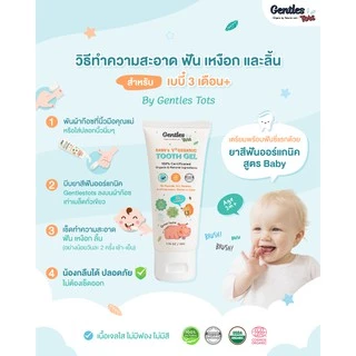 Gentles-tots ชุดเซทฟันซี่แรก ยาสีฟันสูตร Baby+แปรง 360 องศา(มีแปรง 3 รุ่นให้เลือกนะค่า)