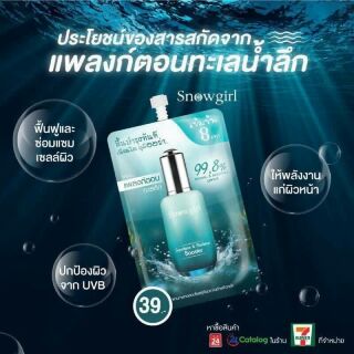 Plankton Booster แพลงก์ตอนบูสเตอร์  บำรุง ( 1  ซอง)  ปริมาณ 8 มล