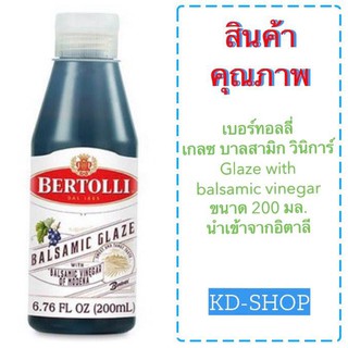 เบอร์ทอลลี่ เกลซ บาลสามิก วินิการ์ Glaze with balsamic vinegar ขนาด 200 มล. สินค้าคุณภาพนำเข้าจากอิตาลี