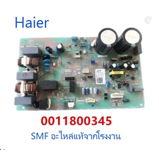 บอร์ดคอยร้อนเครื่องปรับอากาศไฮเออร์/MAIN/Haier/A0011800345Q/อะไหล่แท้จากโรงงาน