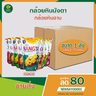 กล้วยฉาบ ขายส่งกล้วยหินฉาบ (CRIPY SABA) สินค้า(GI)ของจังหวัดยะลา