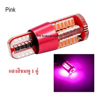 หลอดไฟหรี่รถยนต์ LED T10 57 SMD 1 คู่ แสงสีชมพู