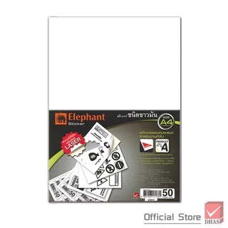 Elephant (ตราช้าง) กระดาษสติ๊กเกอร์ A4 ขาวด้าน ขาวมัน PVC ใส สติ๊กเกอร์พิมพ์ได้ (50 แผ่น / แพ็ค)