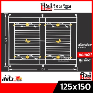 [โฮมโฮมสั่งตัดได้]  เหล็กดัด 125×150 ลายขวาง