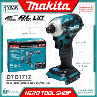 MAKITA สว่าน สว่านไขควง ไร้สาย 18V (แรงบิด 180Nm ,BL Motor : มอเตอร์ไร้แปรงถ่าน)รุ่น DTD171Z ++เฉพาะตัวเครื่อง ไม่รวมแบต