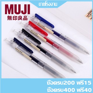 ปากกาและไส้ปากกาเจลมูจิ MUJI แบบกด ขนาด 0.5 มม.