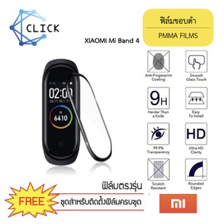 (PMMA) ฟิล์มกันรอยคลุมขอบโค้ง ฟิล์มขอบดำ PMMA Film Xiaomi Mi Band 4 +++พร้อมส่ง ฟรีชุดติดตั้ง+++