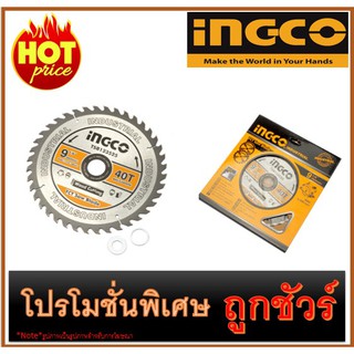 ใบเลื่อยวงเดือน 9 นิ้ว 40T I1200 INGCO TSB123525