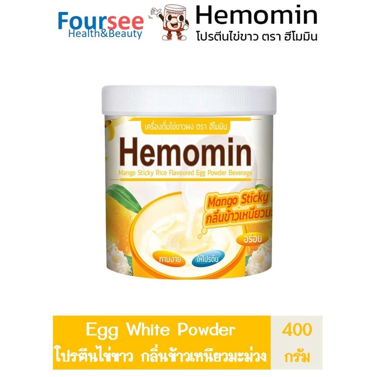 HEMOMIN ไข่ขาวผง กลิ่นข้าวเหนียวมะม่วง และกลิ่นกะทิใบเตย 400g. โปรตีนไข่ขาวรสใหม่มาแล้ว !!!