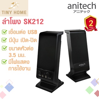 Anitech Speaker ลำโพง ลำโพงคอมพิวเตอร์ รุ่น SK212