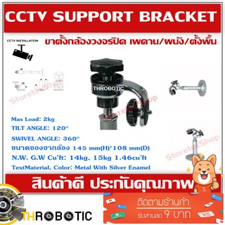 CCTV Support Bracket ขาเหล็กยึดกล้องขาตรงสั้น เพดาน/ผนัง/ตั้งพื้น