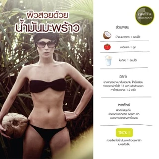 ภูตะวัน น้ำมันมะพร้าวสกัดเย็น Phutawan Virgin Coconut Oil ขนาด 50ml และ 100ml