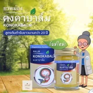ขายดีมาก❤️❤️ คงคา บาล์ม 50 กรัม หอมชื่นใจที่สุด ของแท้พร้อมส่ง