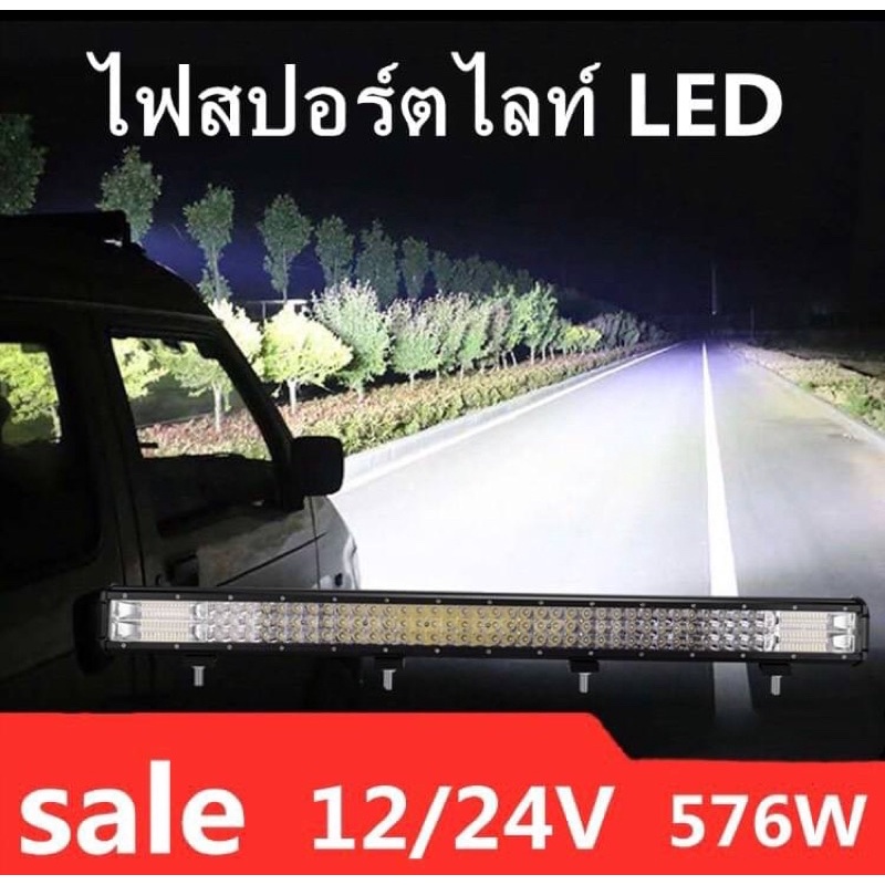LED 108cm 576W ไฟสปอร์ตไลท์ไฟบาร์ 12/24V