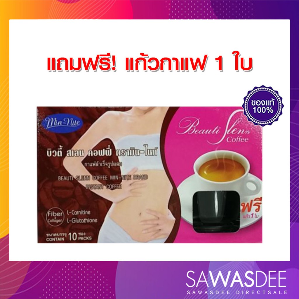 บิวตี้ สเลน คอฟฟี่ ตรา มิน-ไนท์ (Min-Nite)