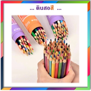 สีไม้ ดินสอสี สีไม้ระบายน้ำ ระบายสี วาดรูป วาดภาพ ศิลปะเด็ก เสริมพัฒนาการเด็ก สีไม้ราคาถูก สีไม้คุณภาพดี